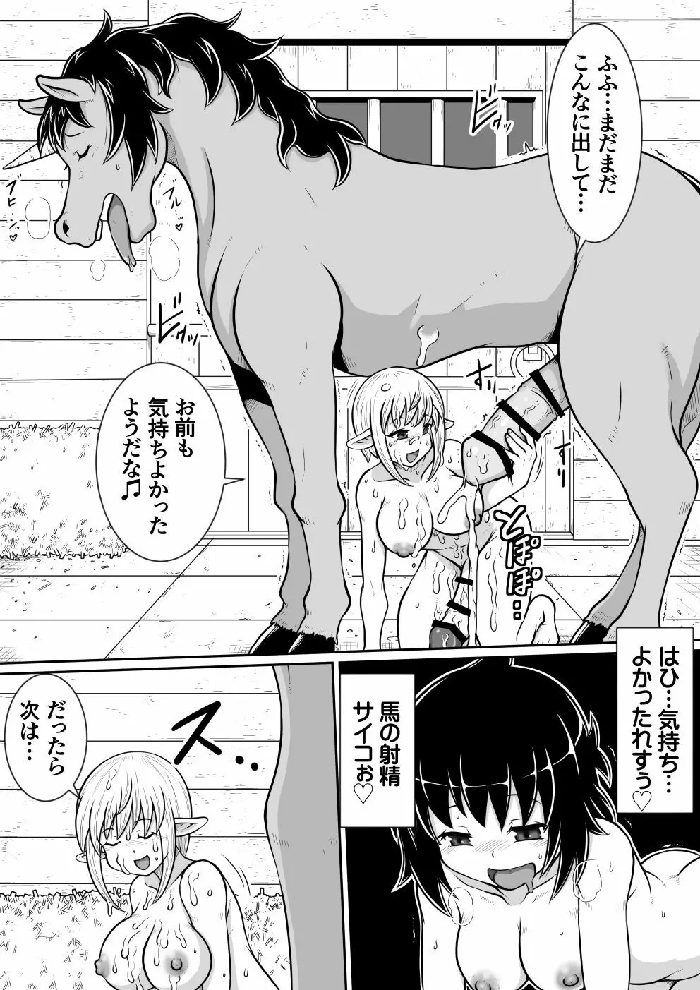 【のぅじる定食屋】転生したらふたなり馬になりました 後編 - page10