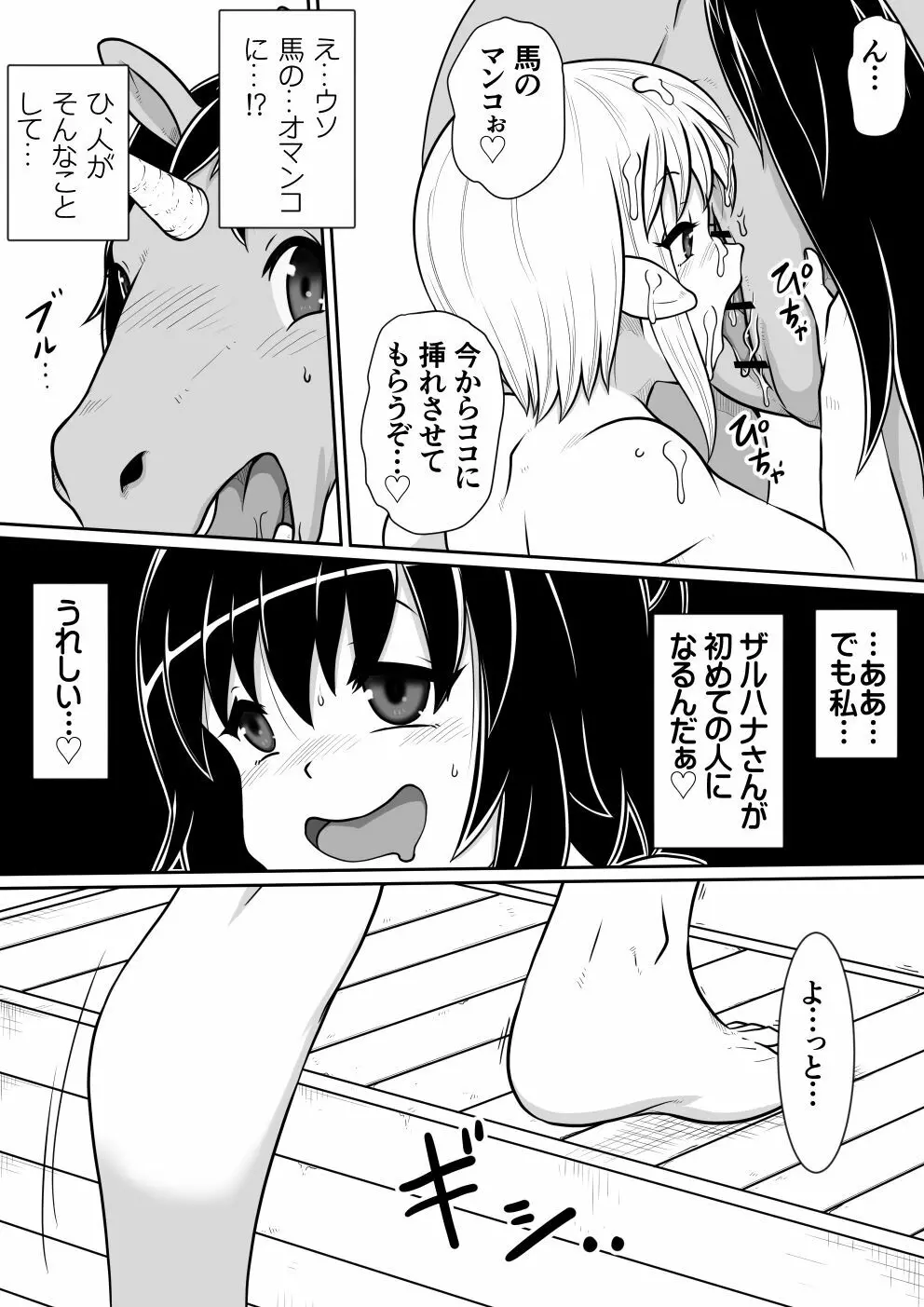 【のぅじる定食屋】転生したらふたなり馬になりました 後編 - page12