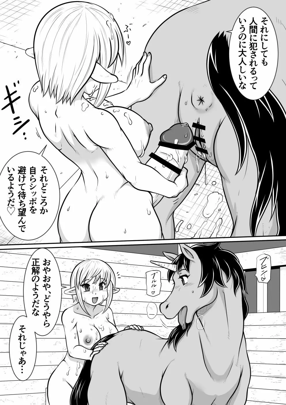 【のぅじる定食屋】転生したらふたなり馬になりました 後編 - page13