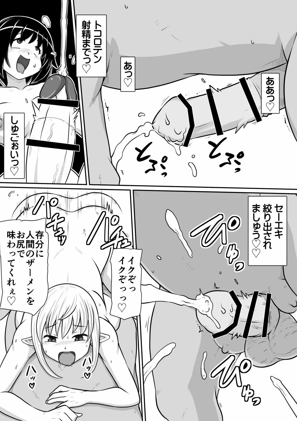 【のぅじる定食屋】転生したらふたなり馬になりました 後編 - page24