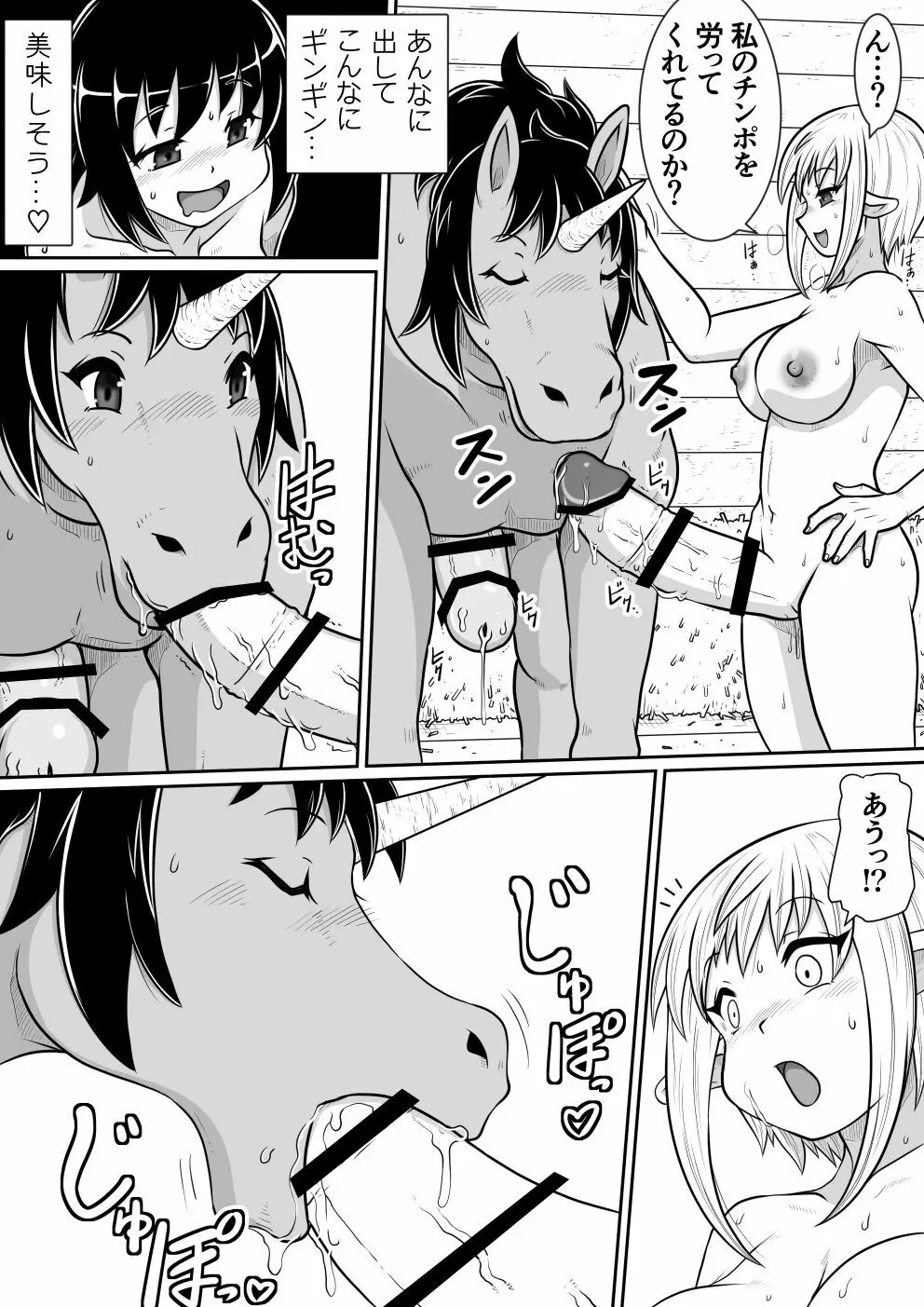 【のぅじる定食屋】転生したらふたなり馬になりました 後編 - page27