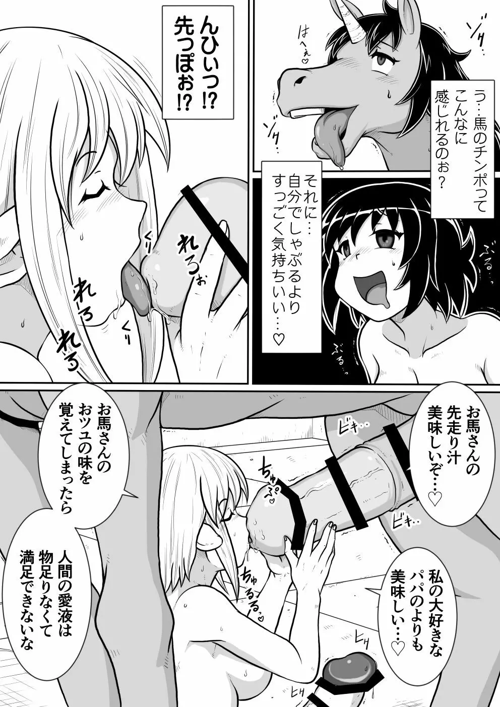 【のぅじる定食屋】転生したらふたなり馬になりました 後編 - page3