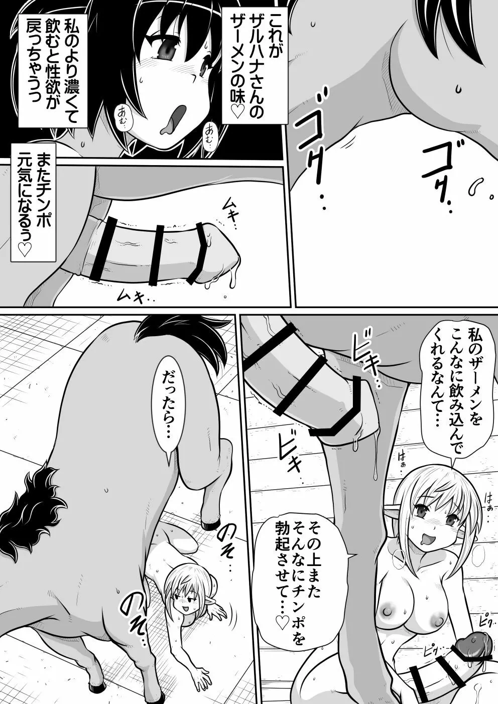 【のぅじる定食屋】転生したらふたなり馬になりました 後編 - page30