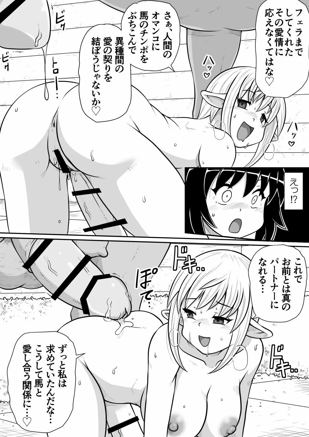 【のぅじる定食屋】転生したらふたなり馬になりました 後編 - page31