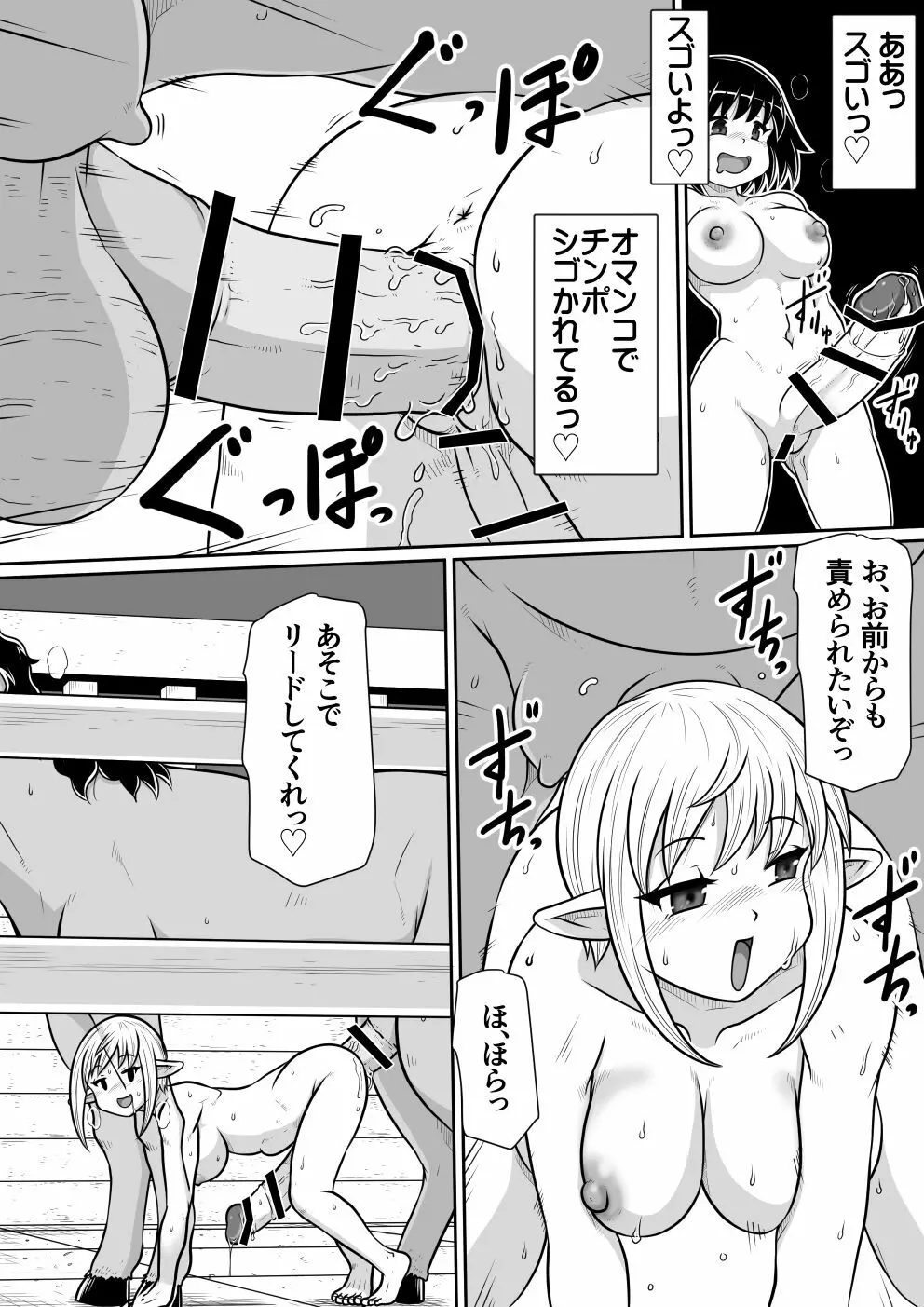 【のぅじる定食屋】転生したらふたなり馬になりました 後編 - page34