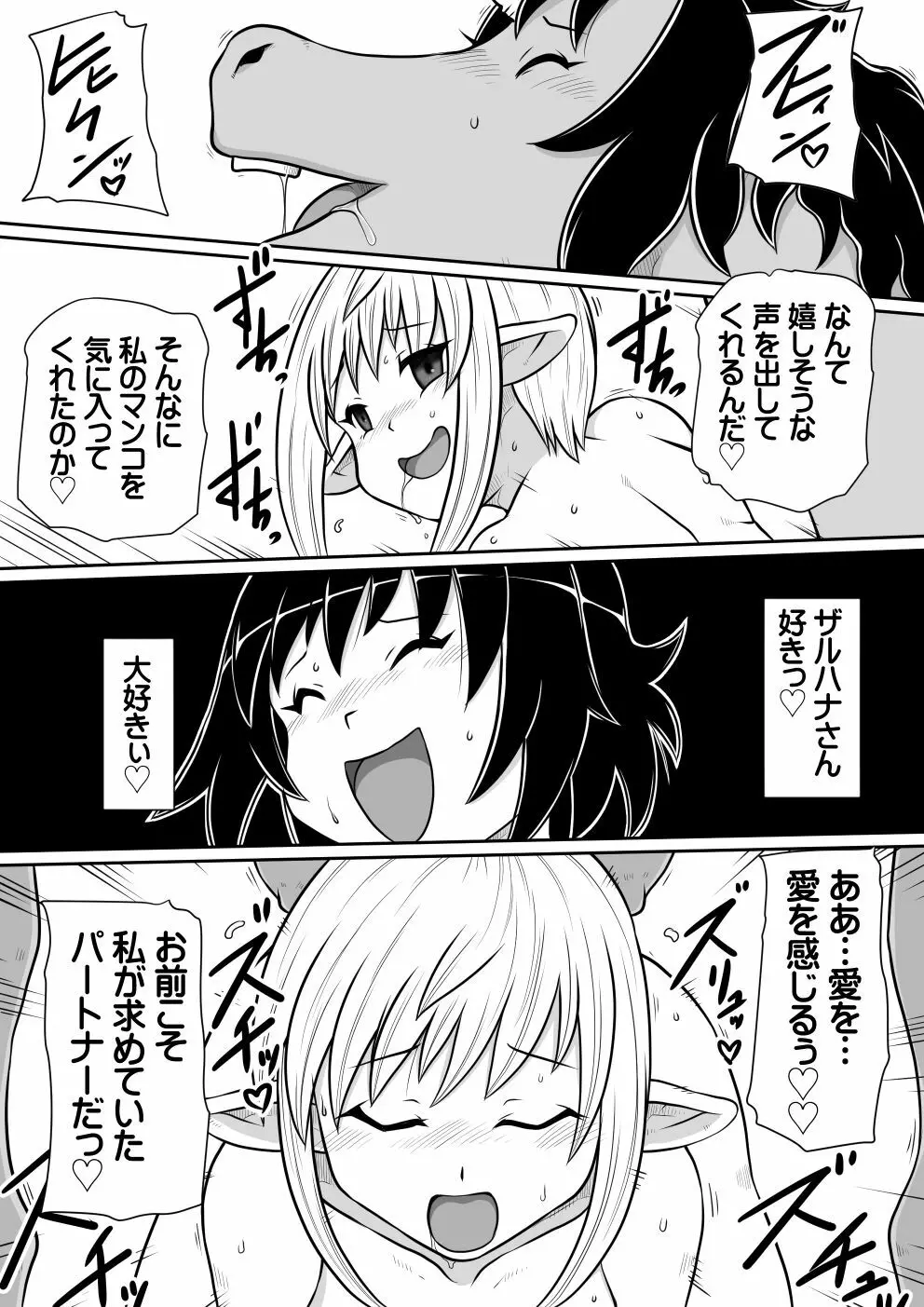 【のぅじる定食屋】転生したらふたなり馬になりました 後編 - page36