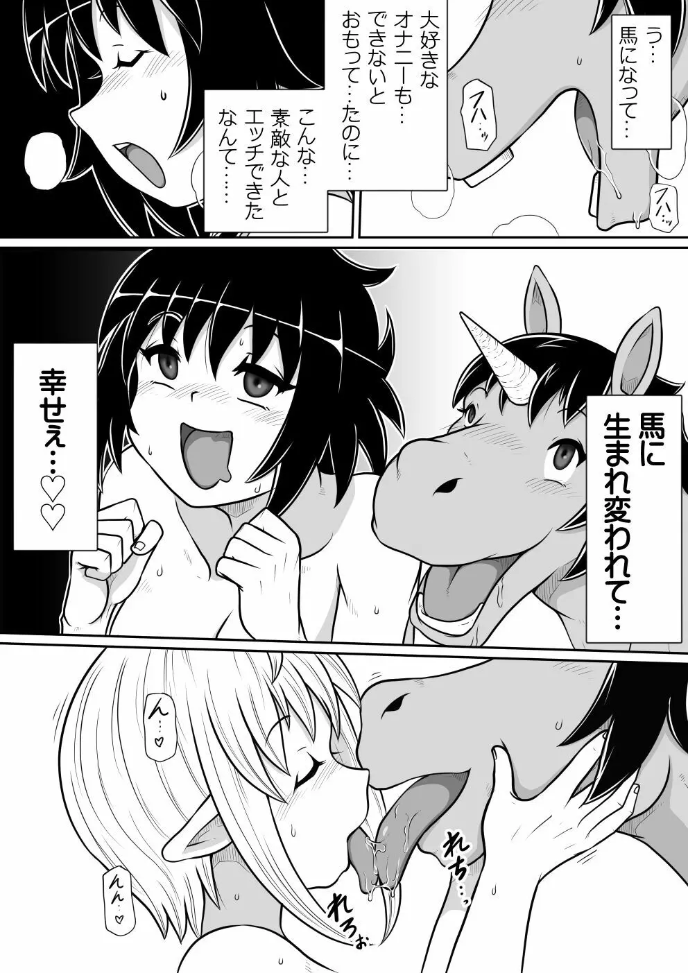 【のぅじる定食屋】転生したらふたなり馬になりました 後編 - page39