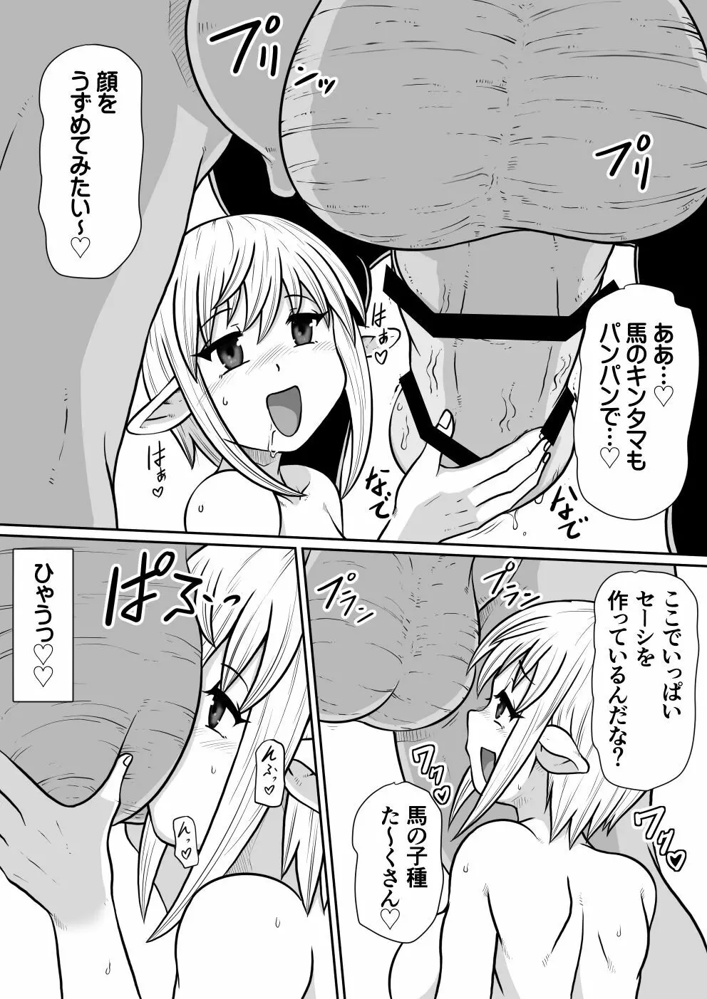 【のぅじる定食屋】転生したらふたなり馬になりました 後編 - page4