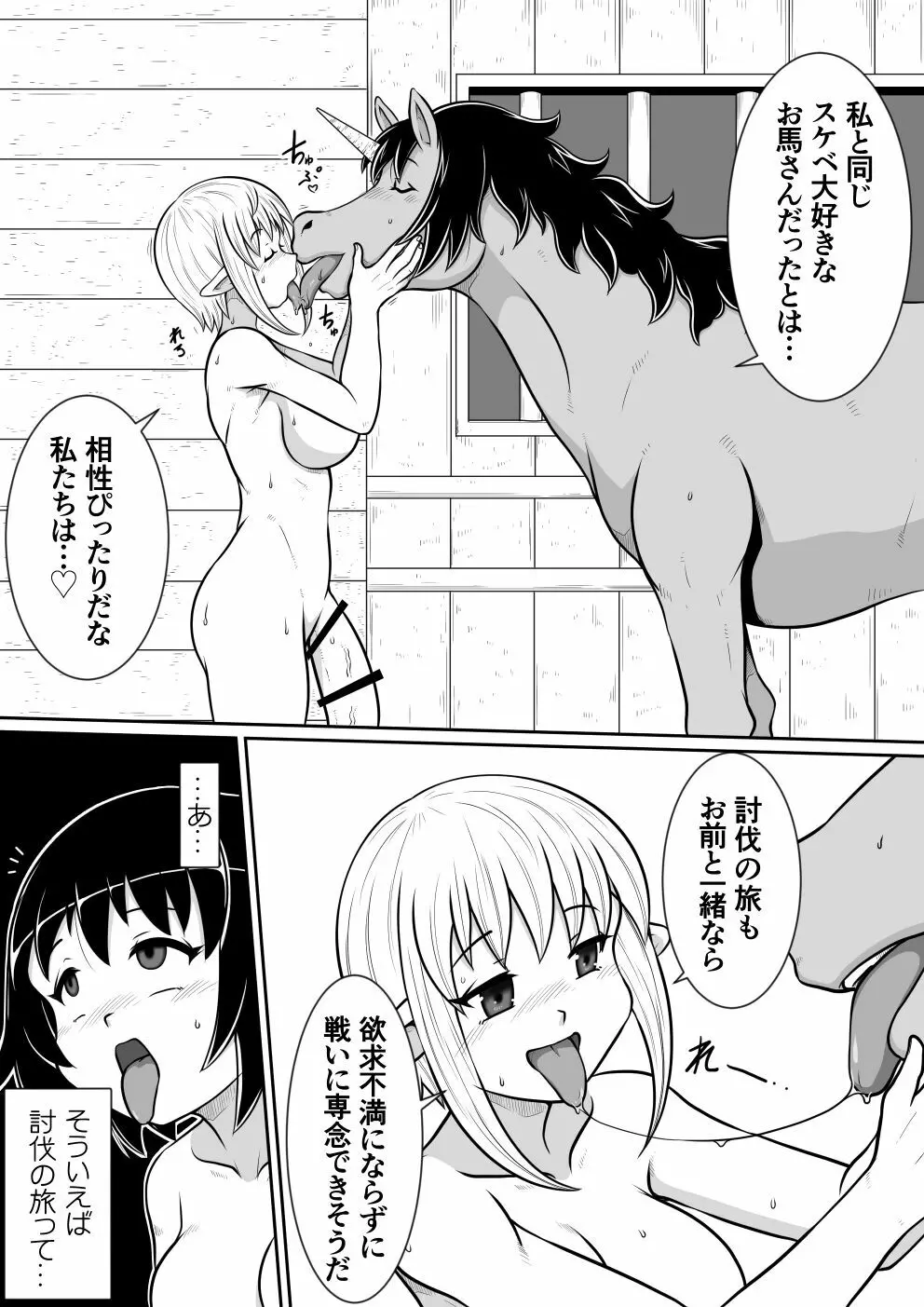 【のぅじる定食屋】転生したらふたなり馬になりました 後編 - page40