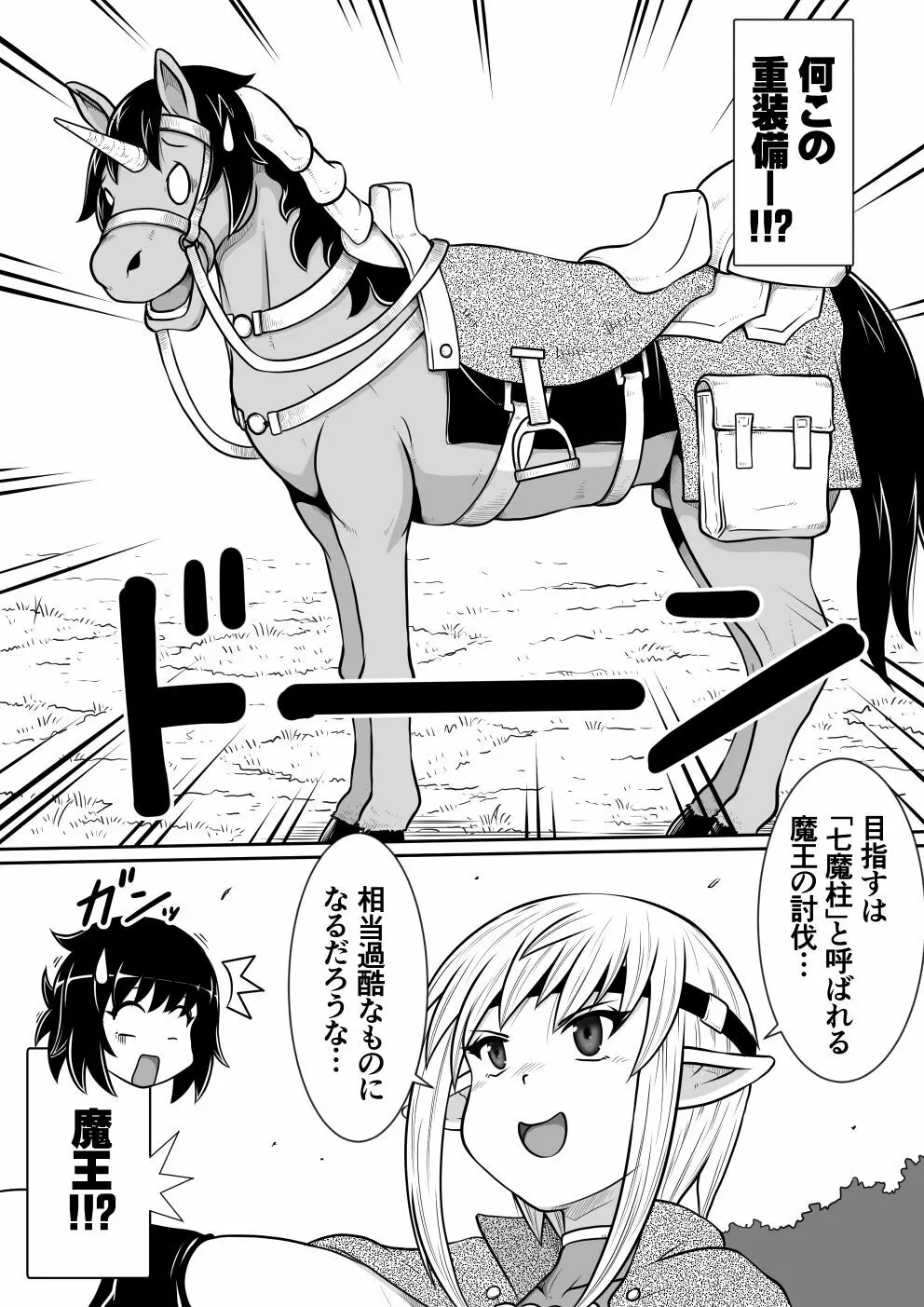 【のぅじる定食屋】転生したらふたなり馬になりました 後編 - page42