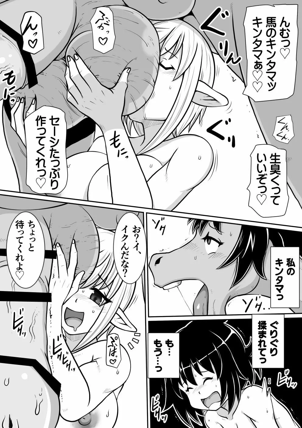 【のぅじる定食屋】転生したらふたなり馬になりました 後編 - page5