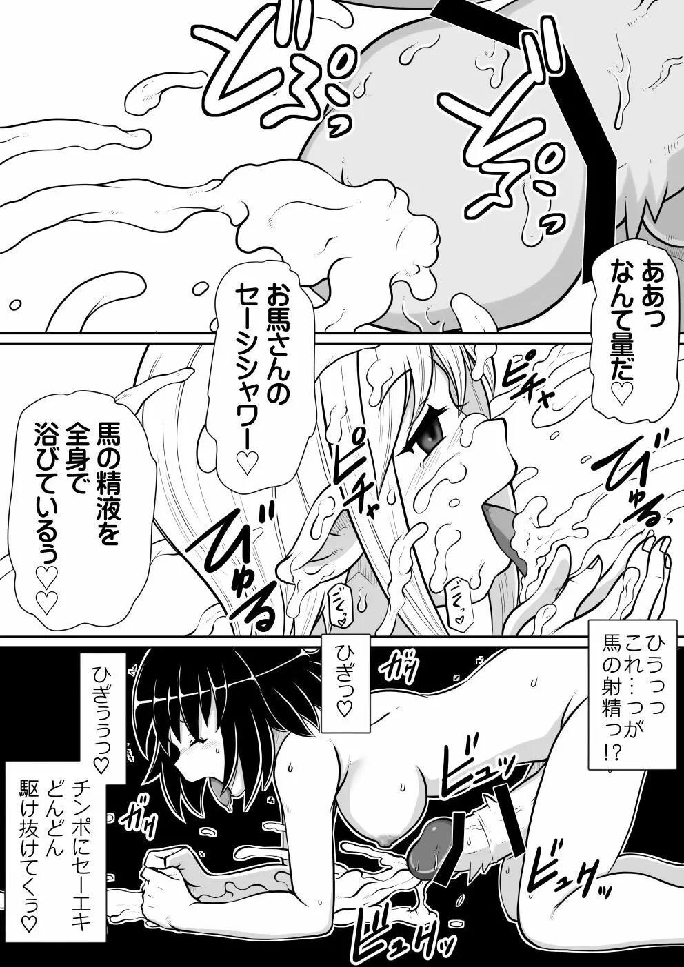 【のぅじる定食屋】転生したらふたなり馬になりました 後編 - page8