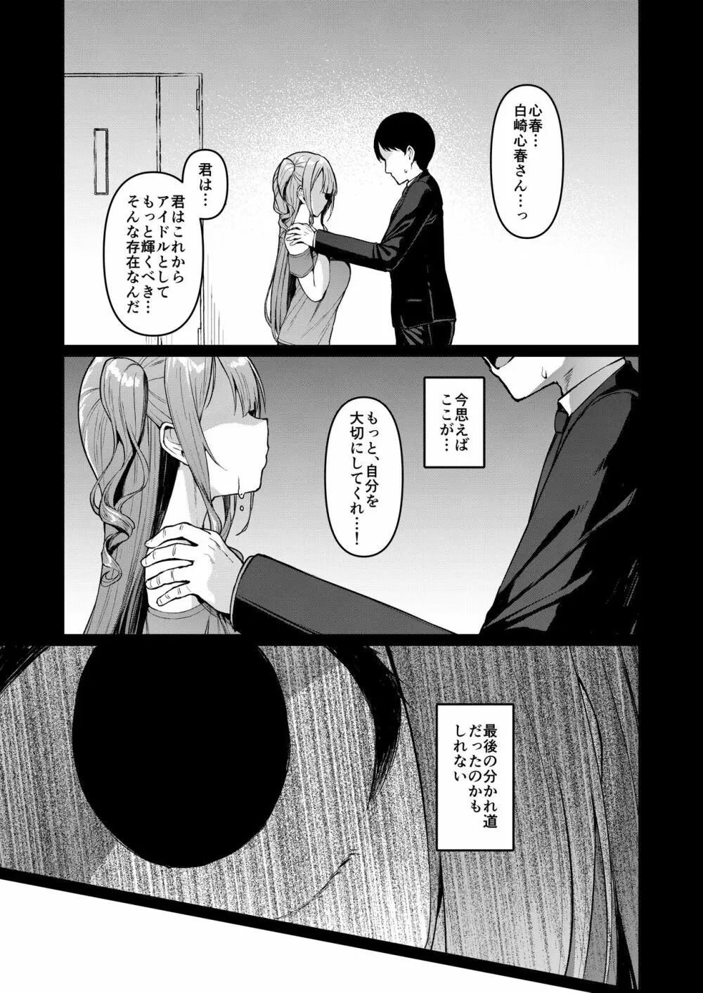 ケガレボシ・黒 - page10