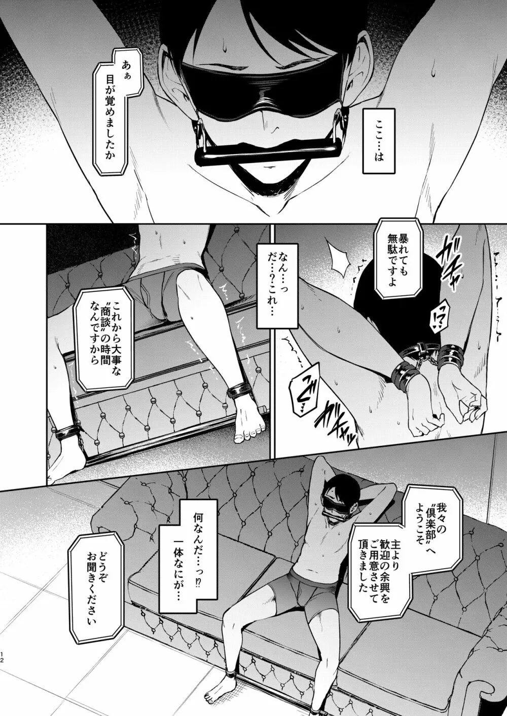 ケガレボシ・黒 - page11