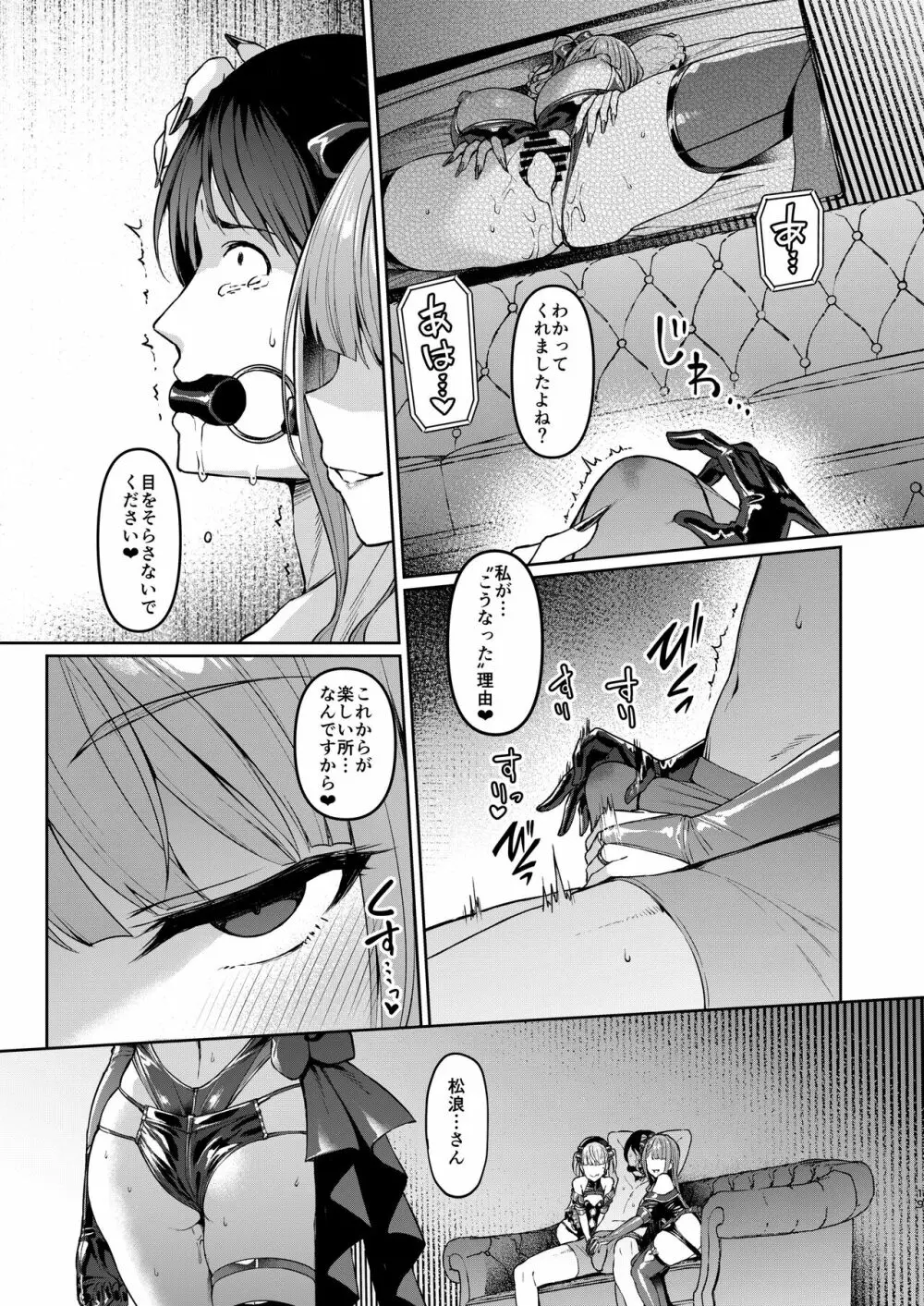 ケガレボシ・黒 - page18