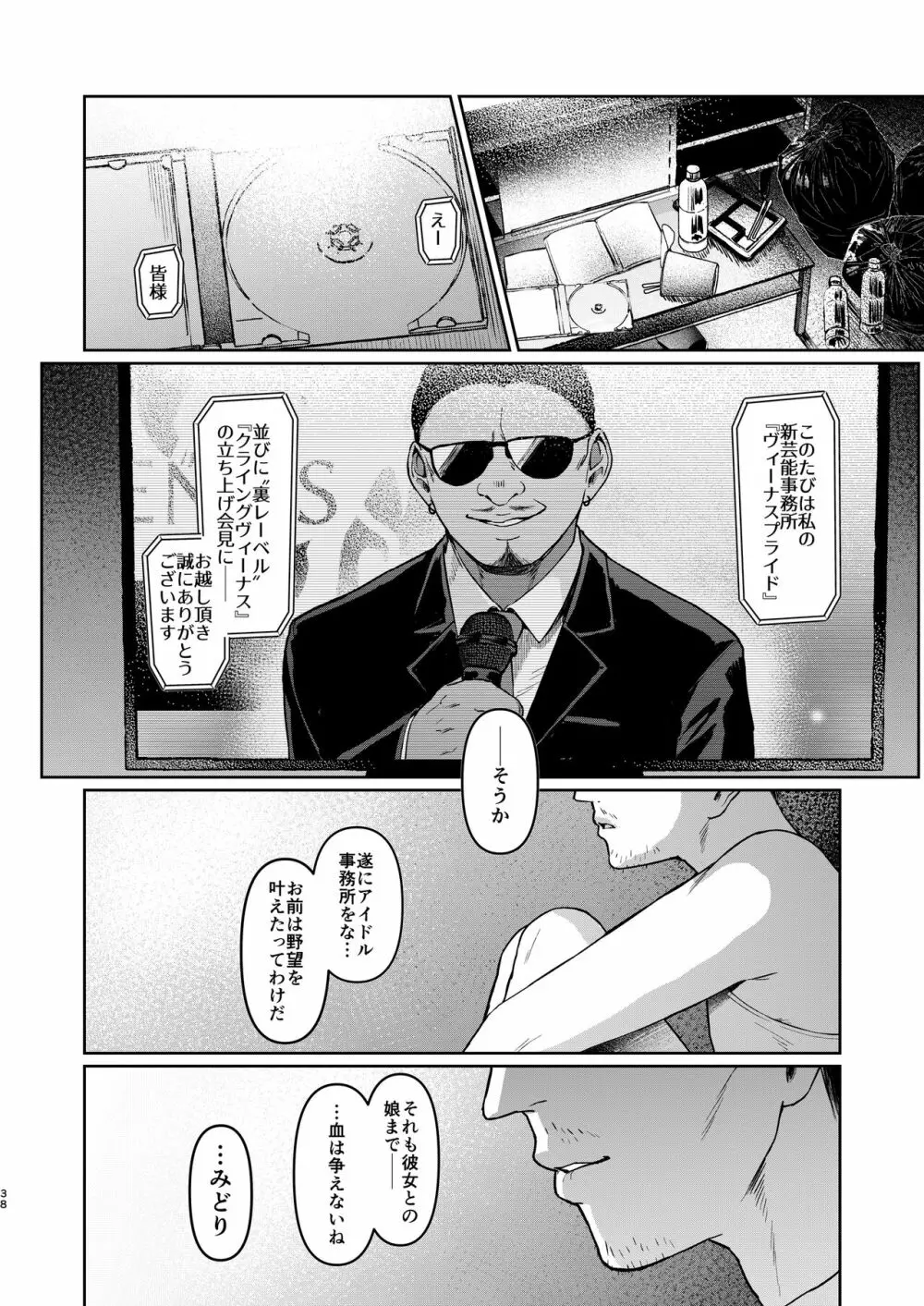 ケガレボシ・黒 - page37