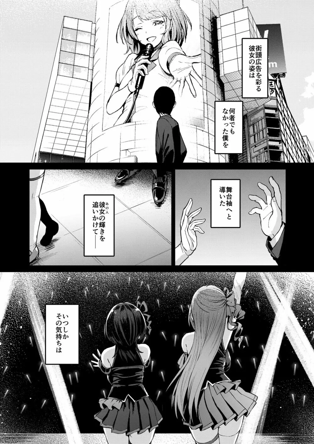 ケガレボシ・黒 - page5