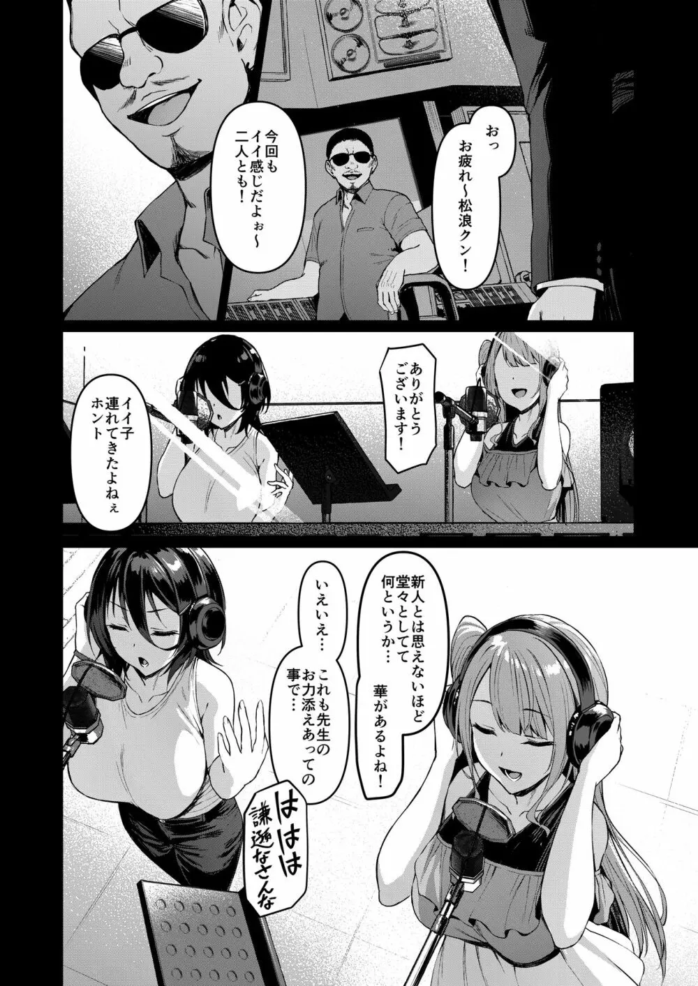 ケガレボシ・黒 - page7