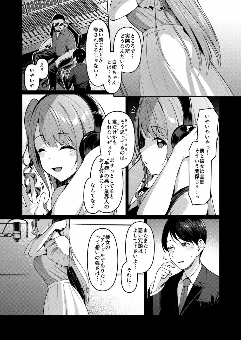 ケガレボシ・黒 - page8