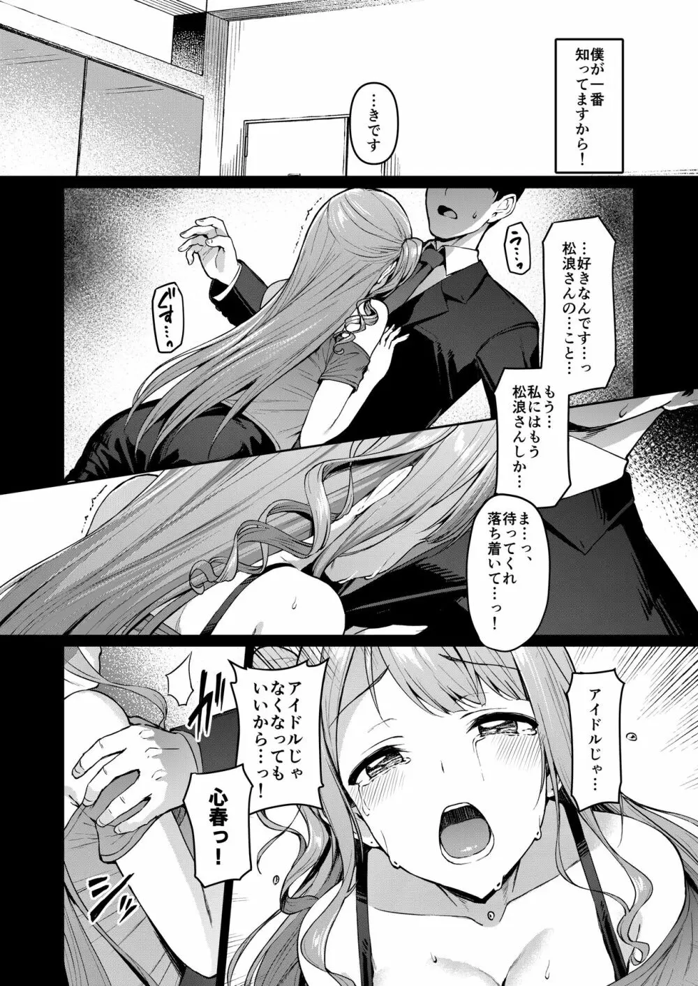 ケガレボシ・黒 - page9