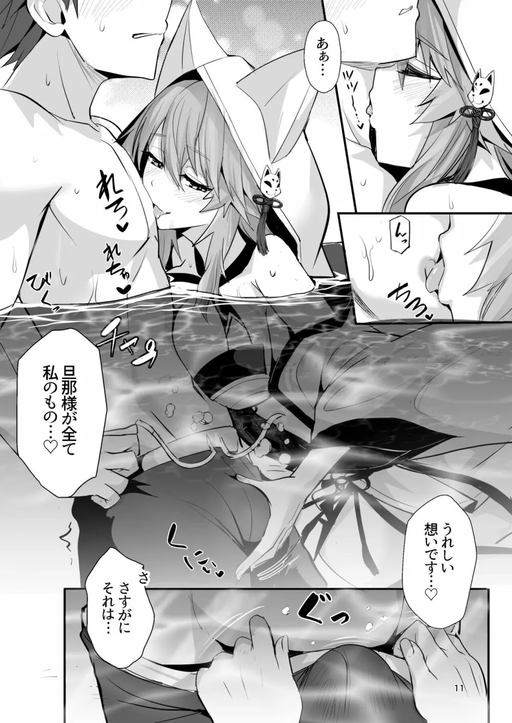 新婚新妻タマモさん - page10