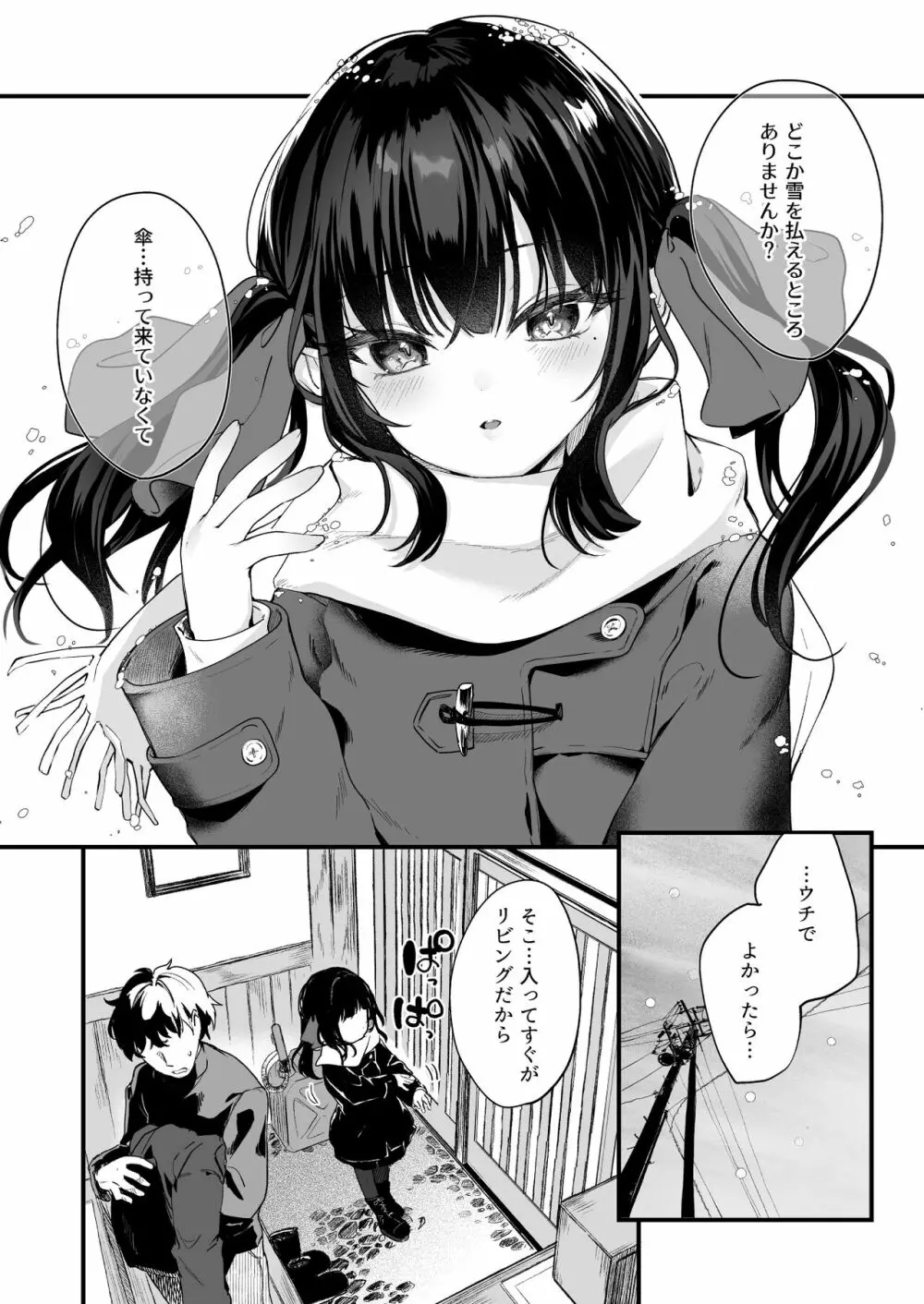 全部君のせいだ。総集編 EXTRA - page127