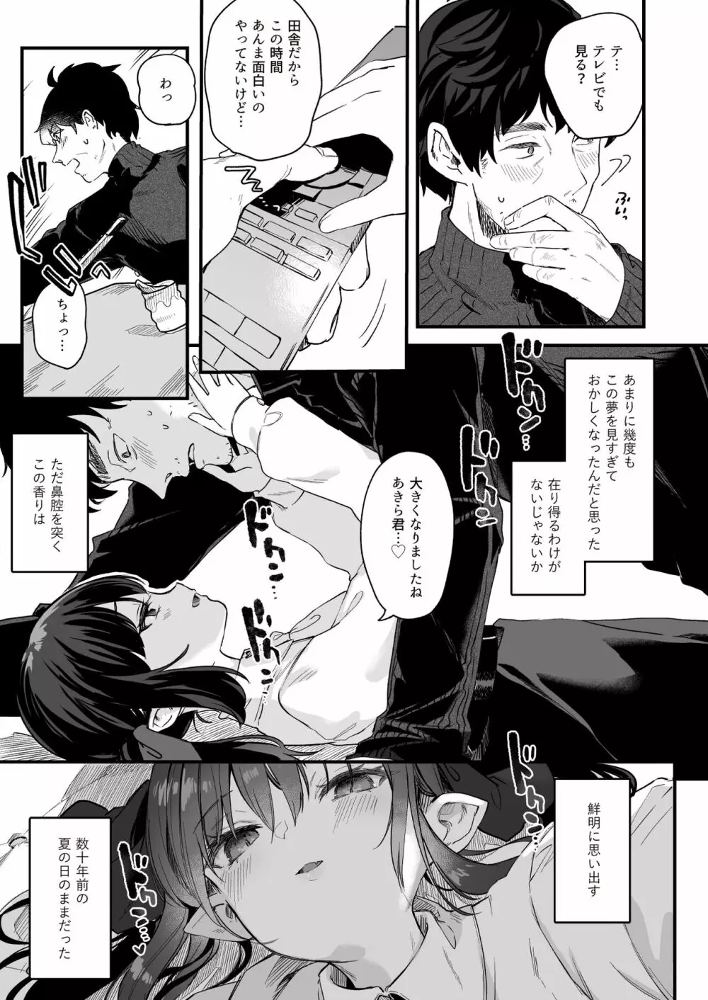 全部君のせいだ。総集編 EXTRA - page130