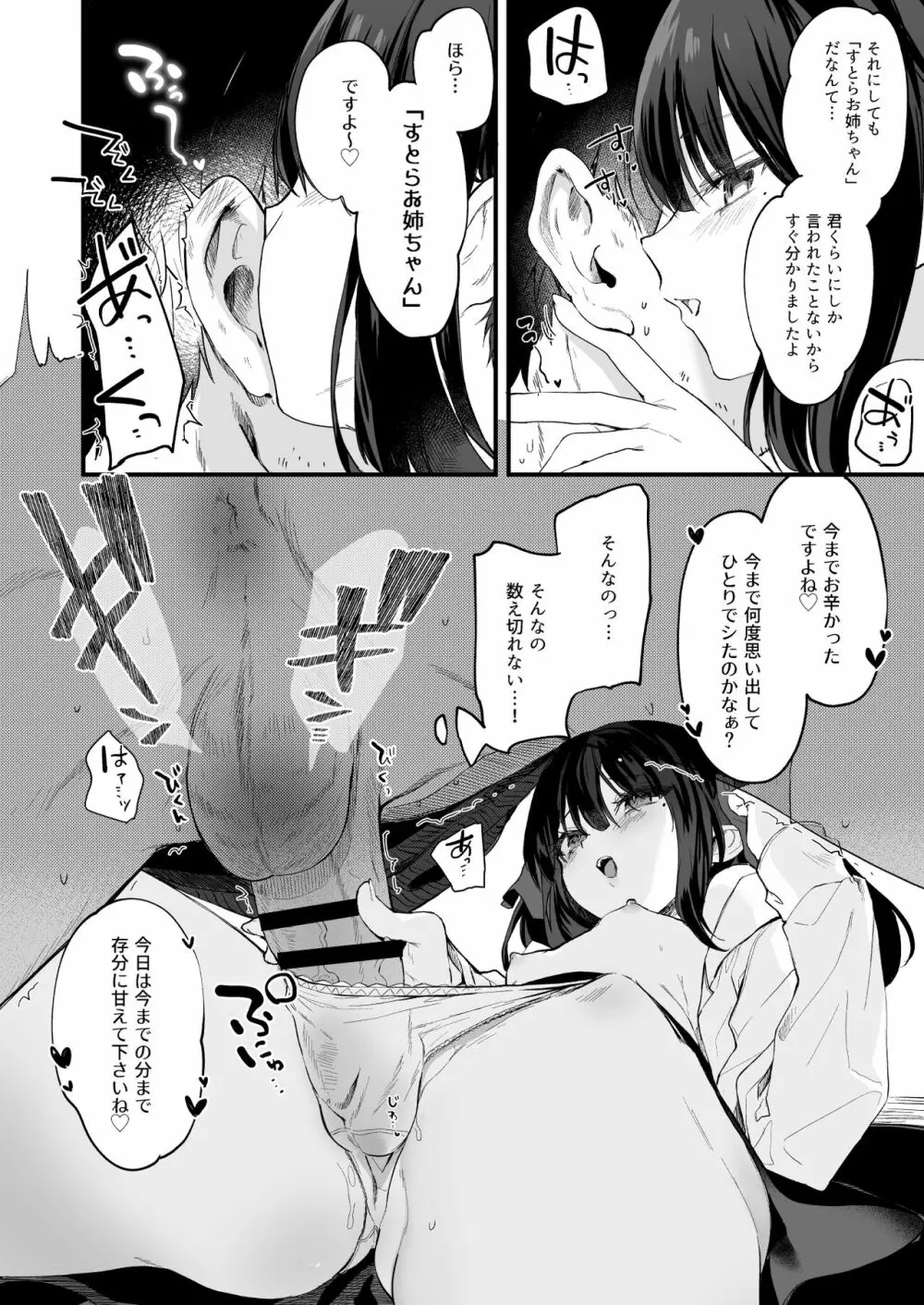 全部君のせいだ。総集編 EXTRA - page133