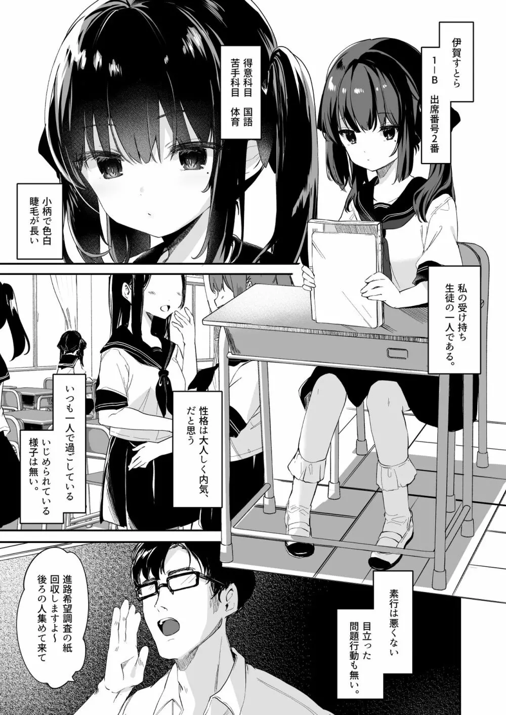 全部君のせいだ。総集編 EXTRA - page15