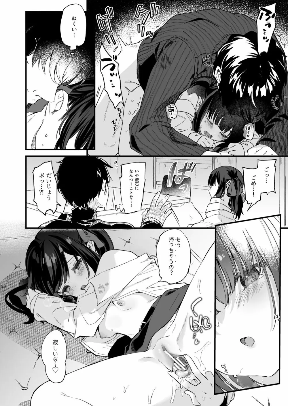 全部君のせいだ。総集編 EXTRA - page151