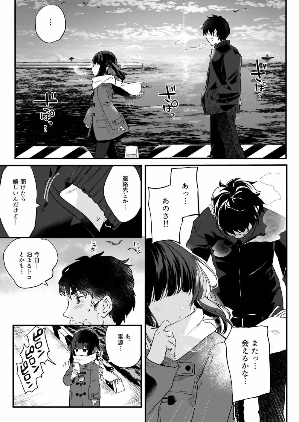 全部君のせいだ。総集編 EXTRA - page158