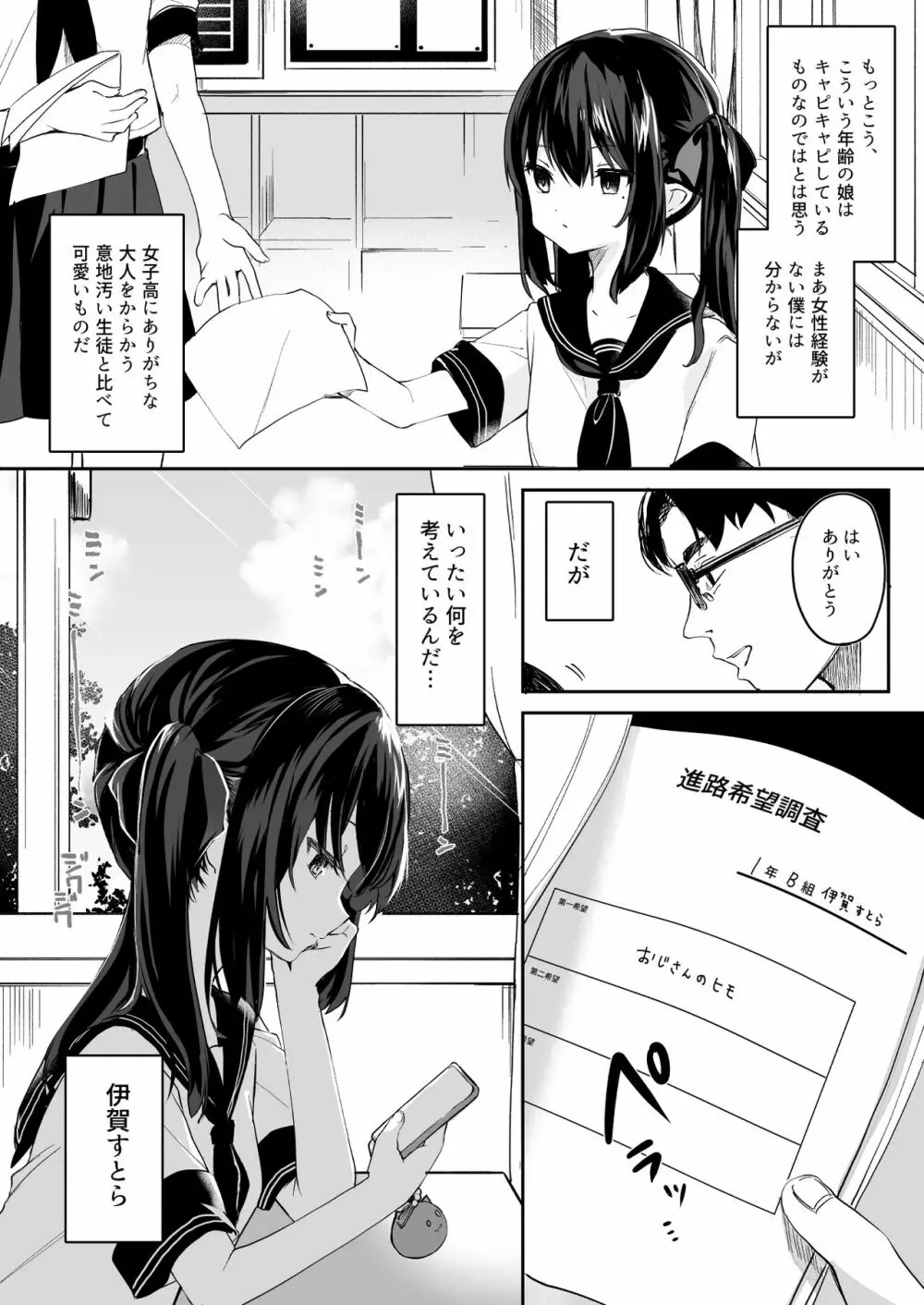 全部君のせいだ。総集編 EXTRA - page16