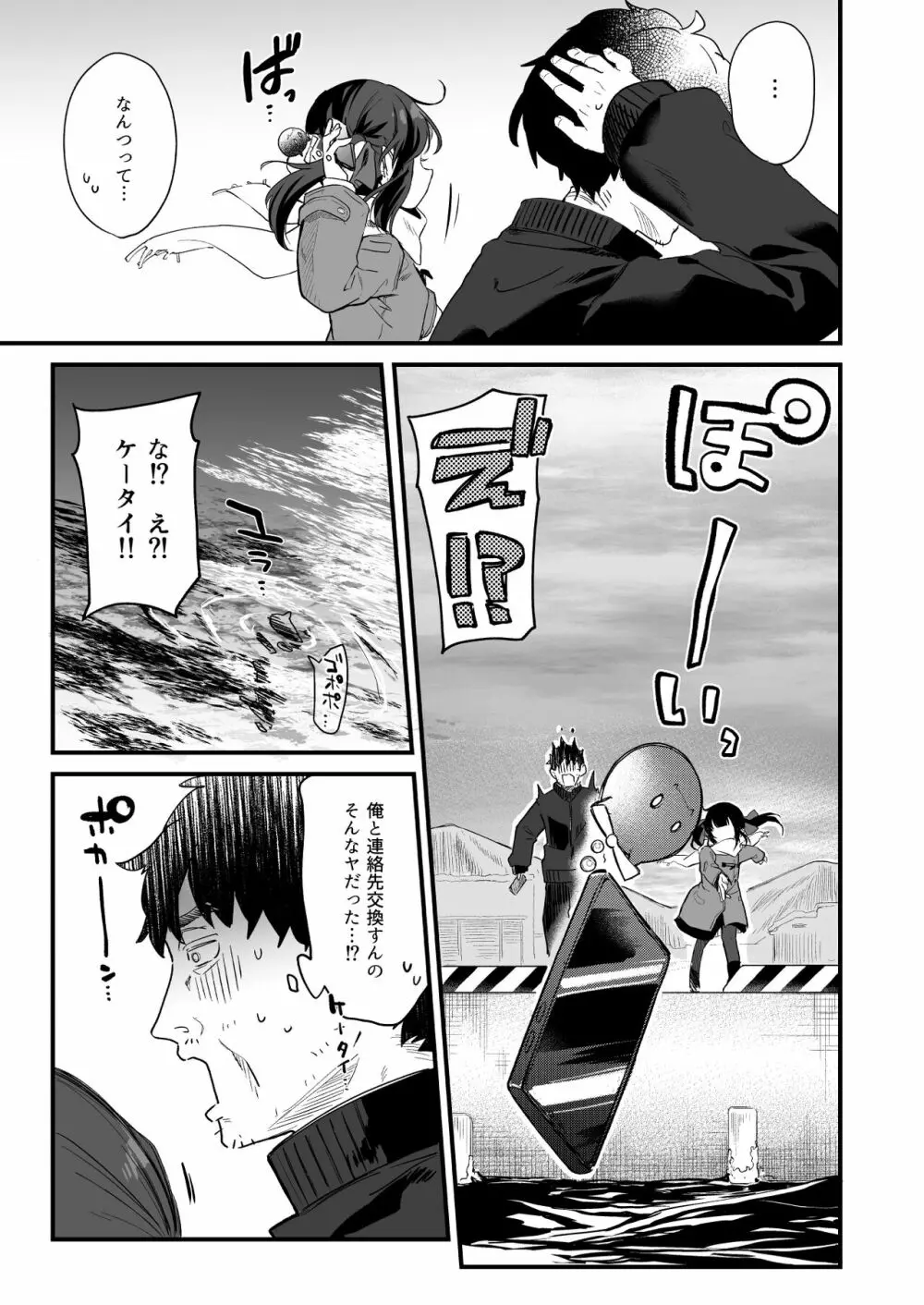 全部君のせいだ。総集編 EXTRA - page160