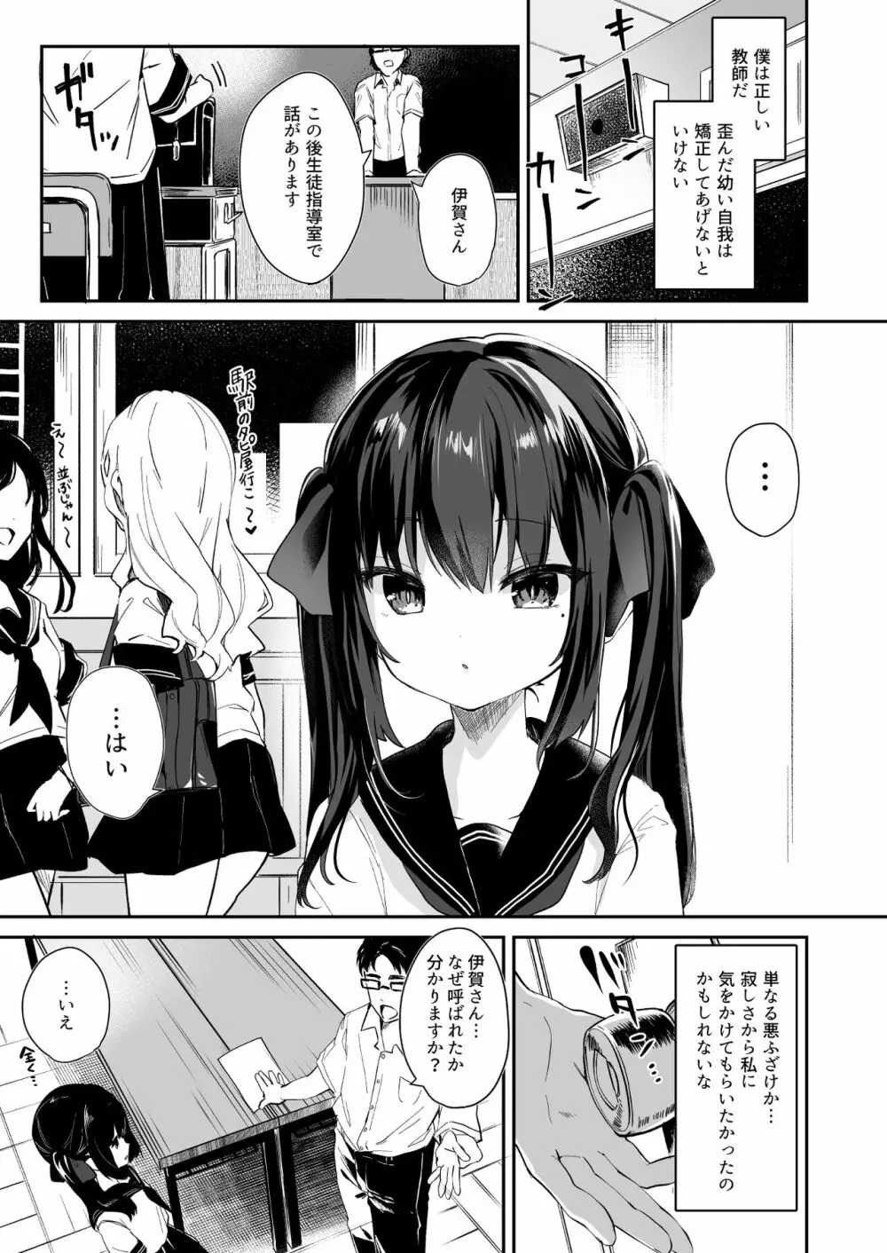 全部君のせいだ。総集編 EXTRA - page17