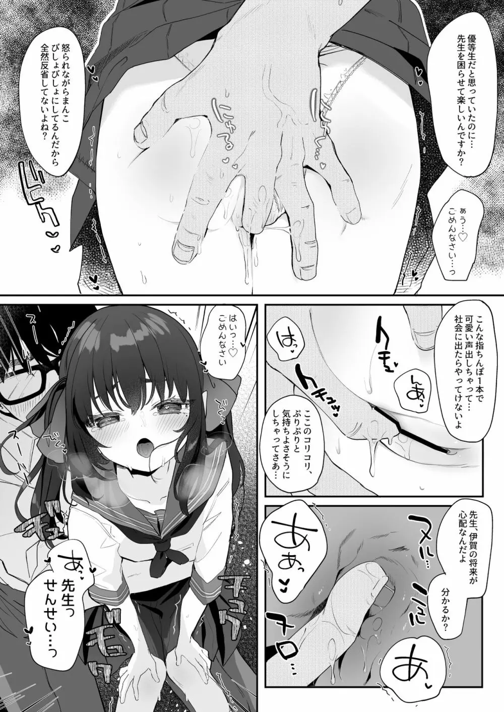 全部君のせいだ。総集編 EXTRA - page185