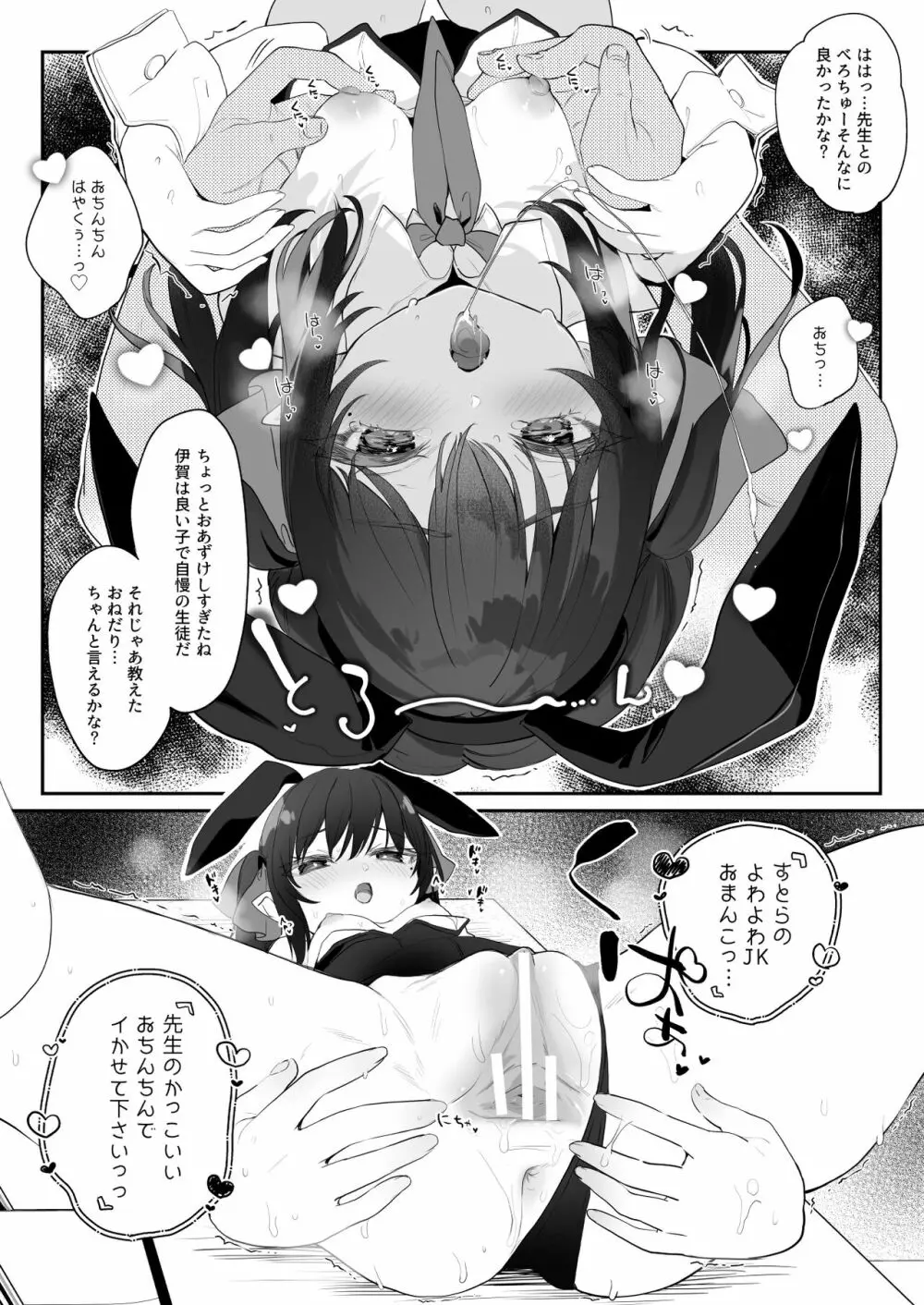 全部君のせいだ。総集編 EXTRA - page189