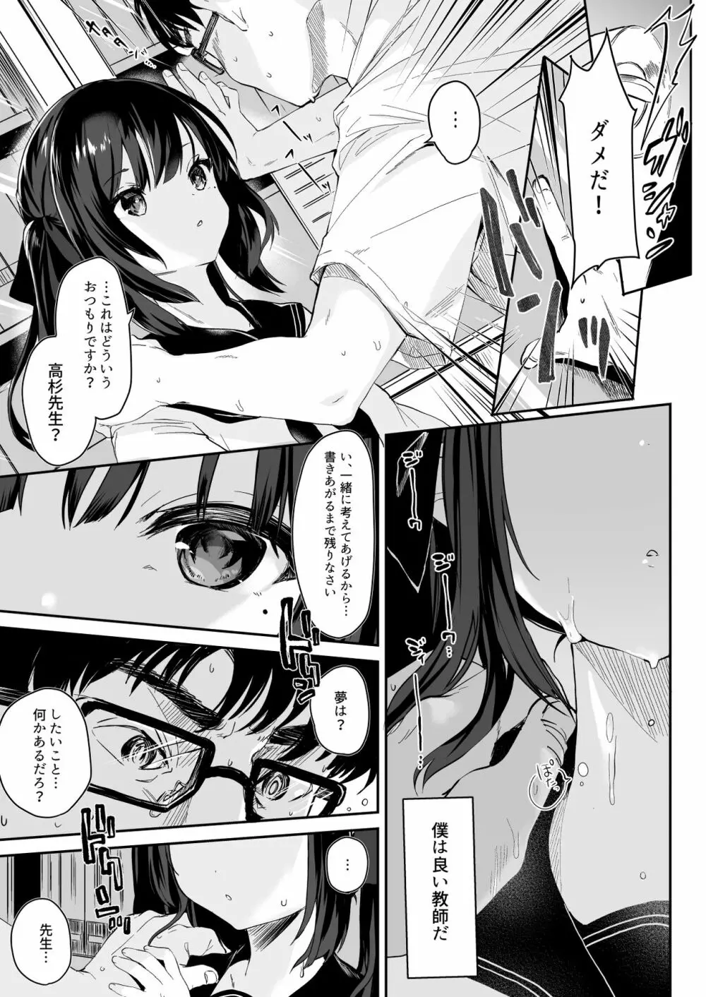 全部君のせいだ。総集編 EXTRA - page19