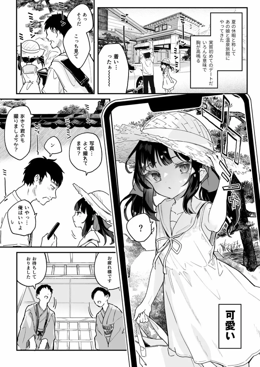 全部君のせいだ。総集編 EXTRA - page196