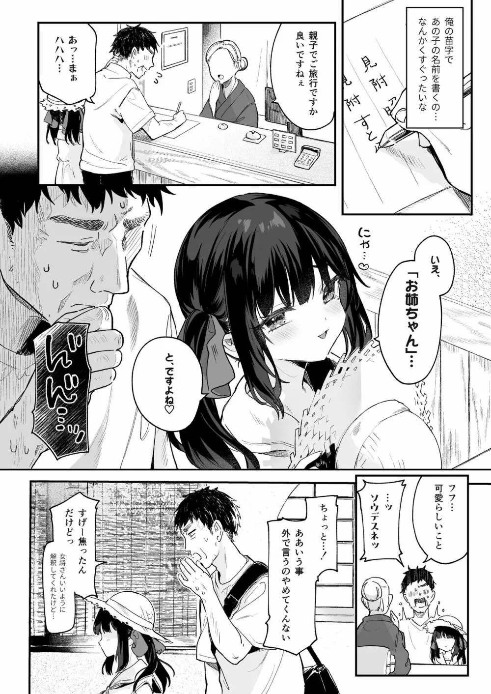 全部君のせいだ。総集編 EXTRA - page197