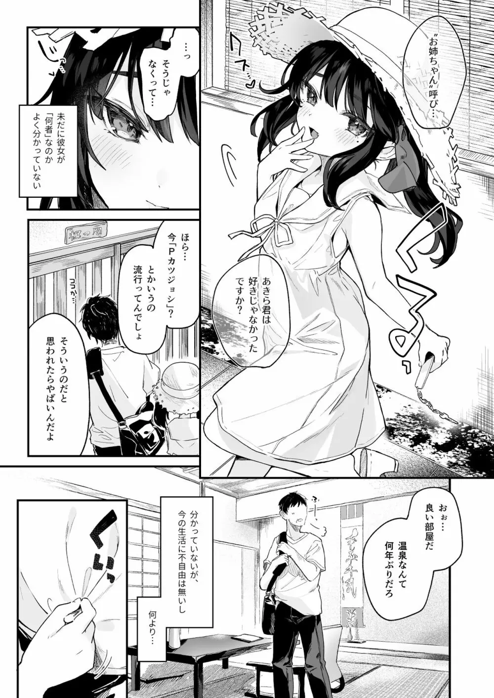 全部君のせいだ。総集編 EXTRA - page198