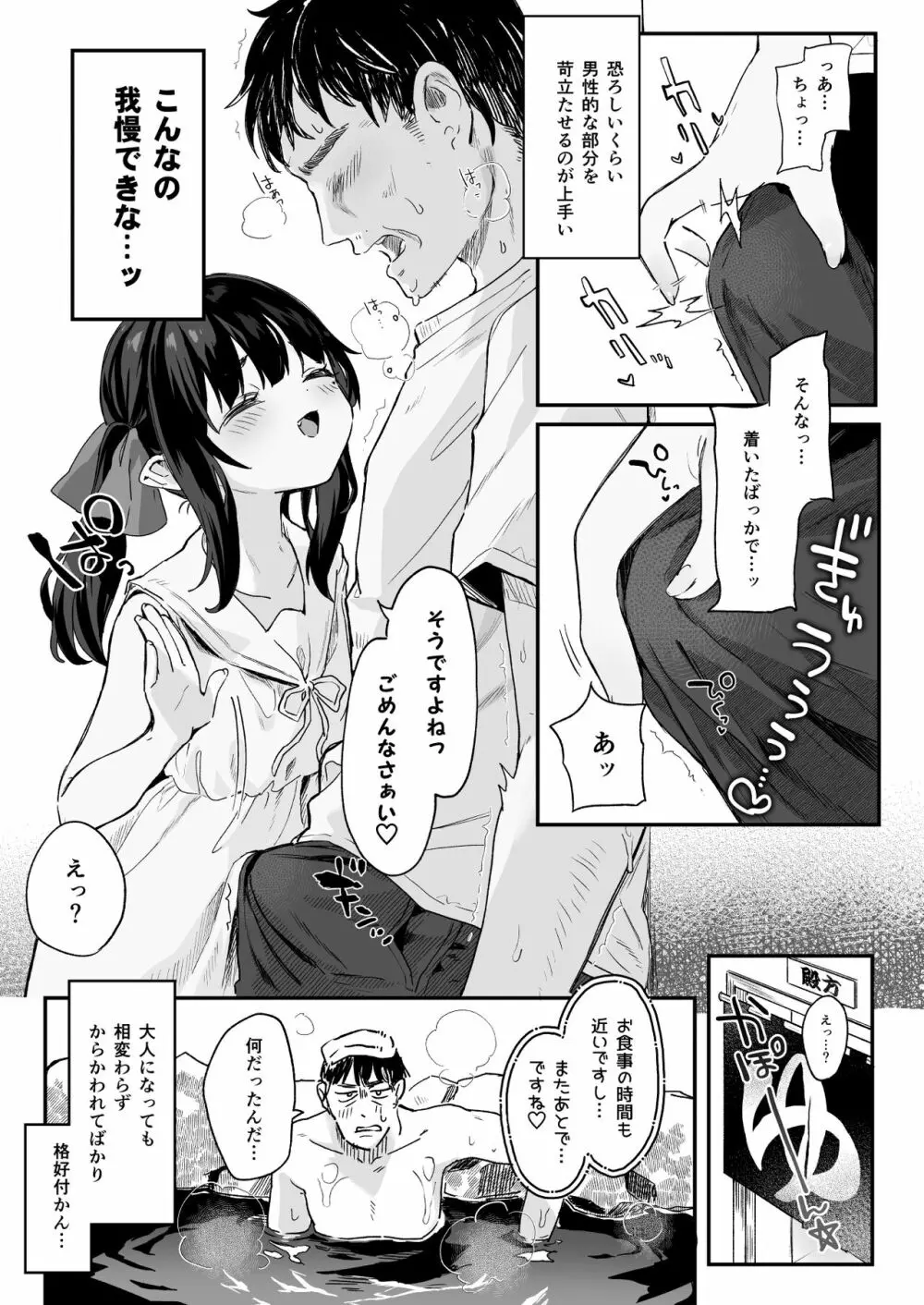 全部君のせいだ。総集編 EXTRA - page200