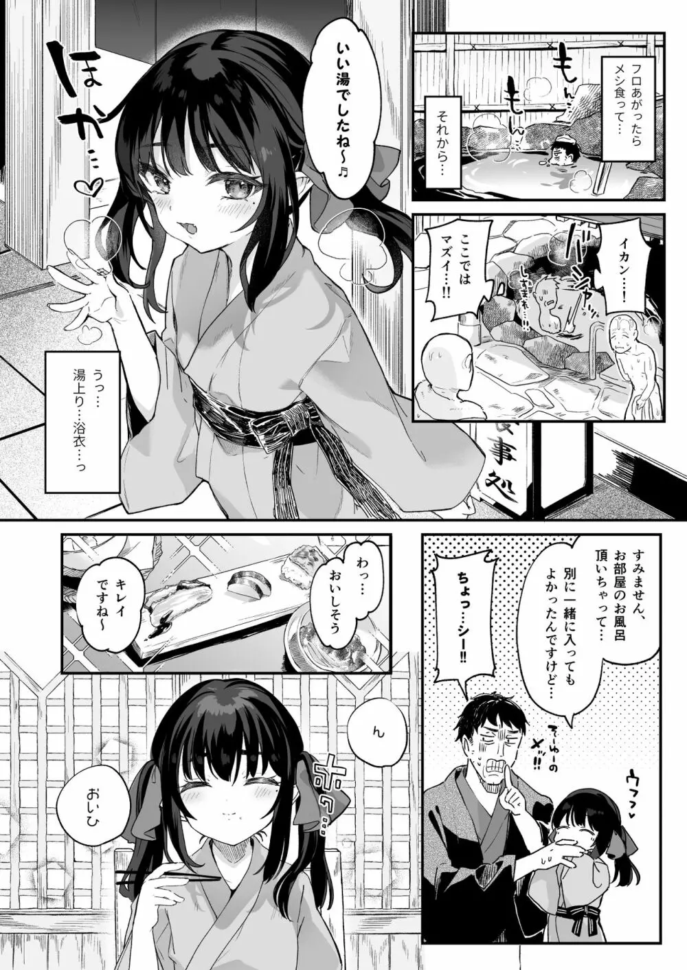 全部君のせいだ。総集編 EXTRA - page201