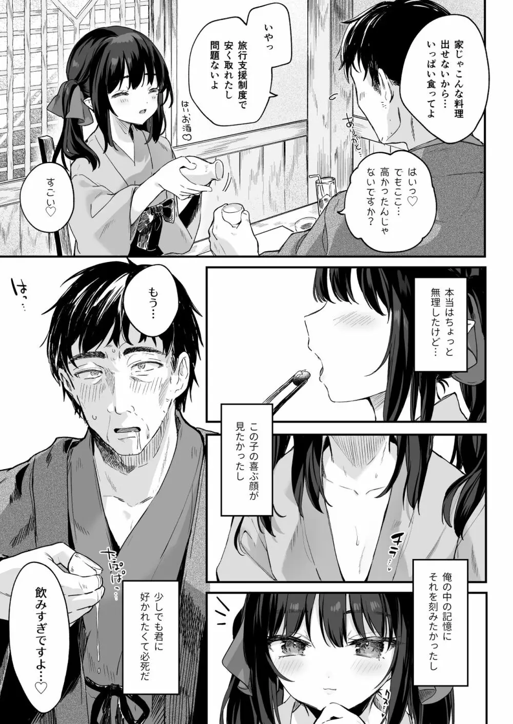 全部君のせいだ。総集編 EXTRA - page202