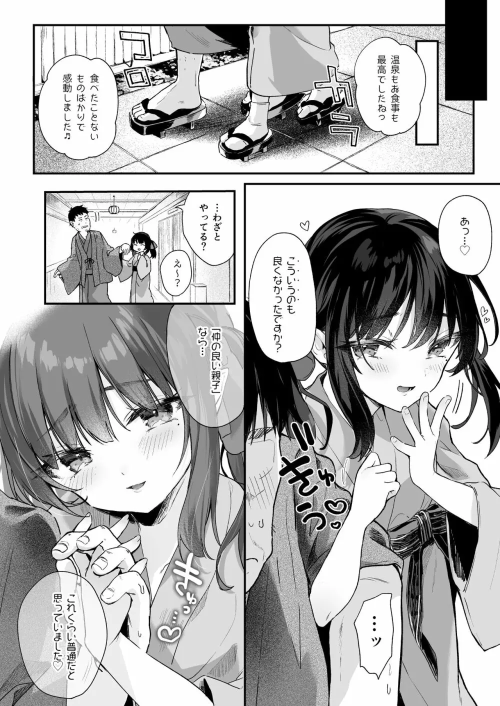 全部君のせいだ。総集編 EXTRA - page203