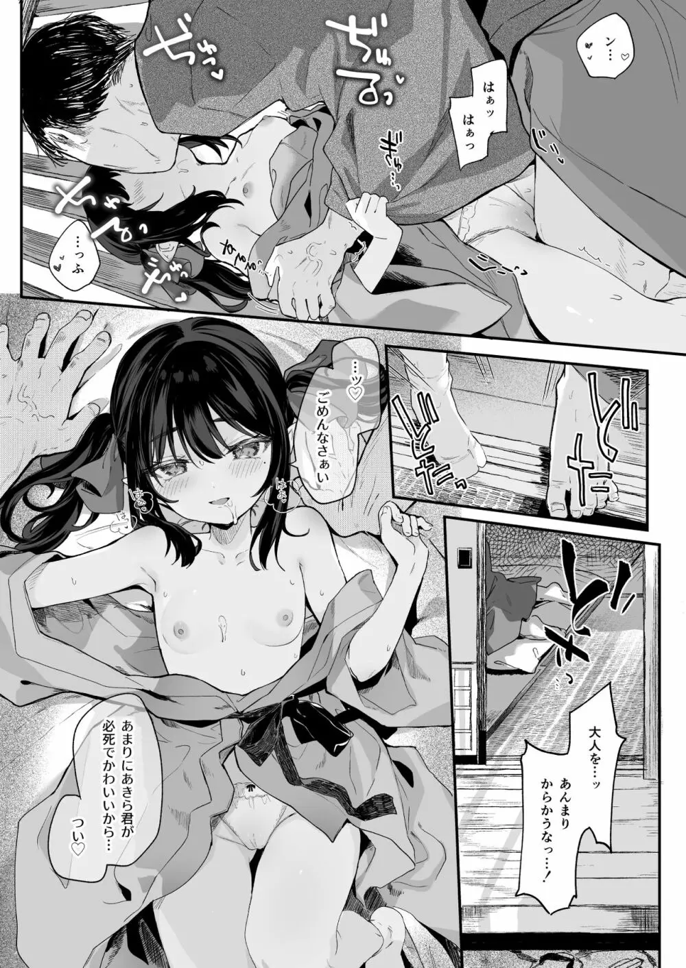 全部君のせいだ。総集編 EXTRA - page205