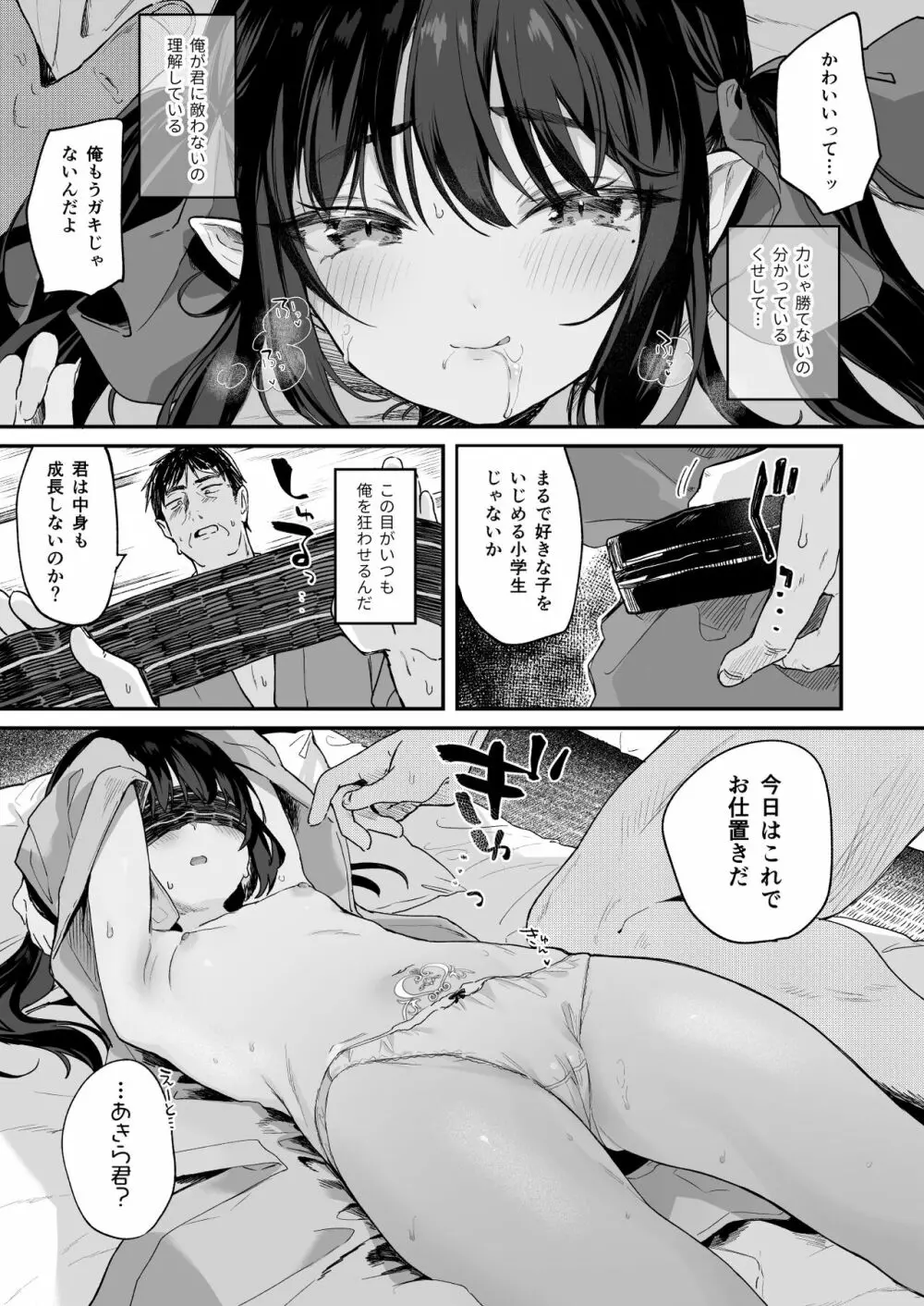 全部君のせいだ。総集編 EXTRA - page206