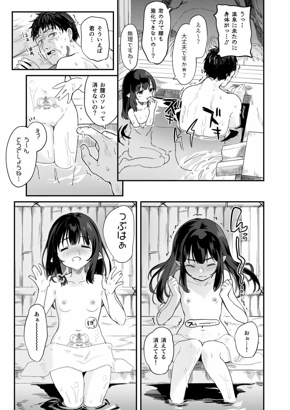 全部君のせいだ。総集編 EXTRA - page220