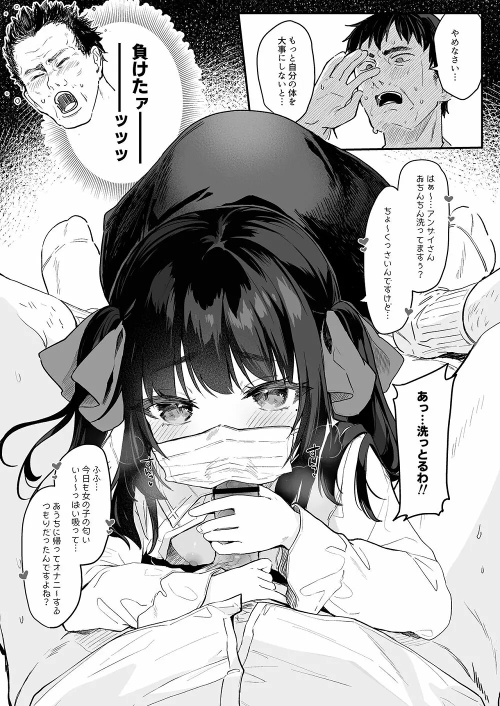 全部君のせいだ。総集編 EXTRA - page37