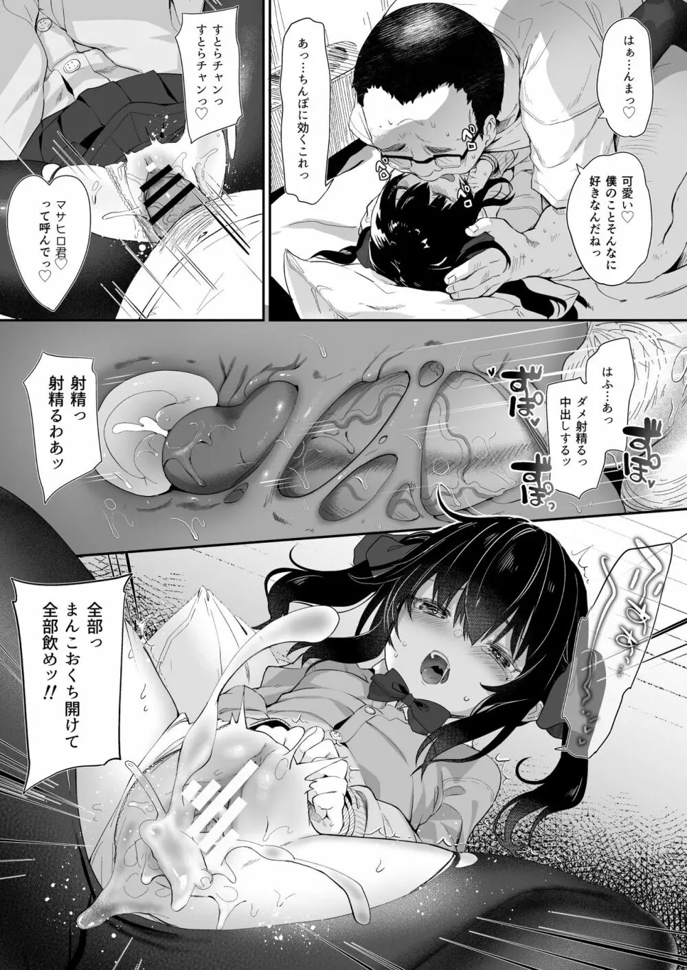 全部君のせいだ。総集編 EXTRA - page57