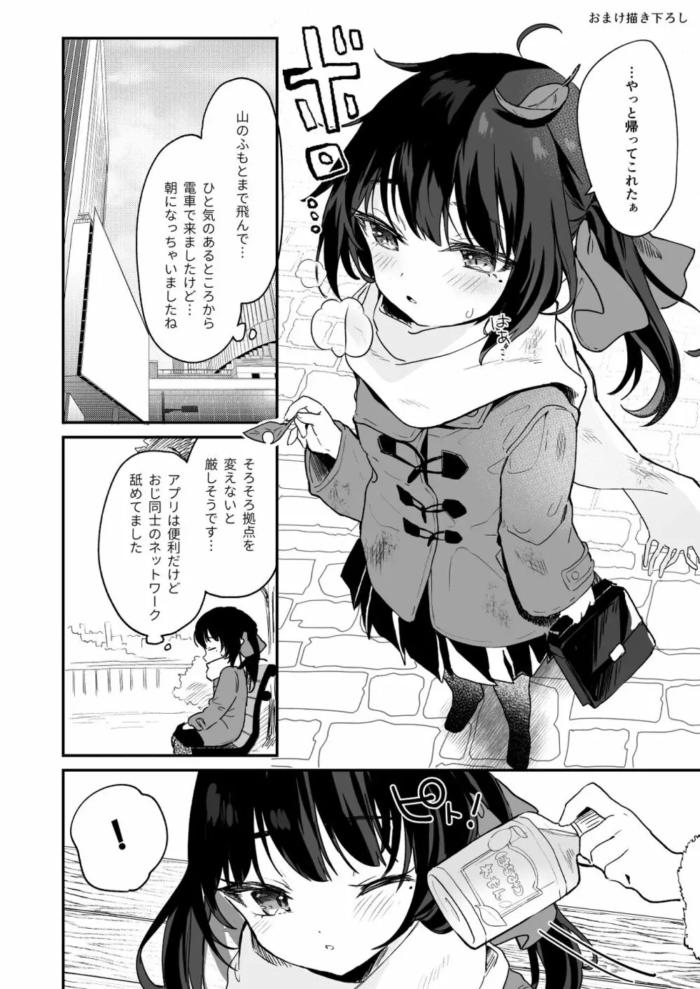 全部君のせいだ。総集編 EXTRA - page72